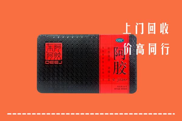 玛沁县高价回收阿胶